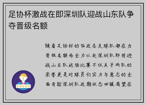 足协杯激战在即深圳队迎战山东队争夺晋级名额